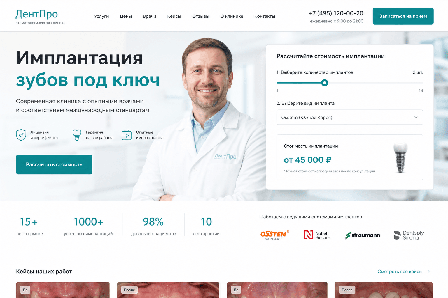 Скриншот проекта Клиника «ДентПро»