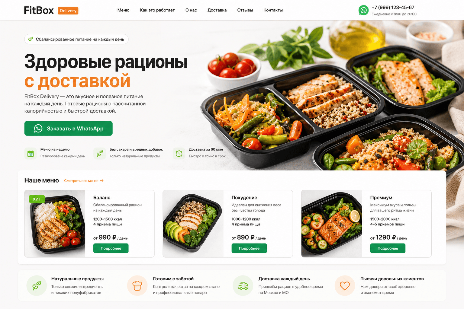 Скриншот проекта FitBox Delivery