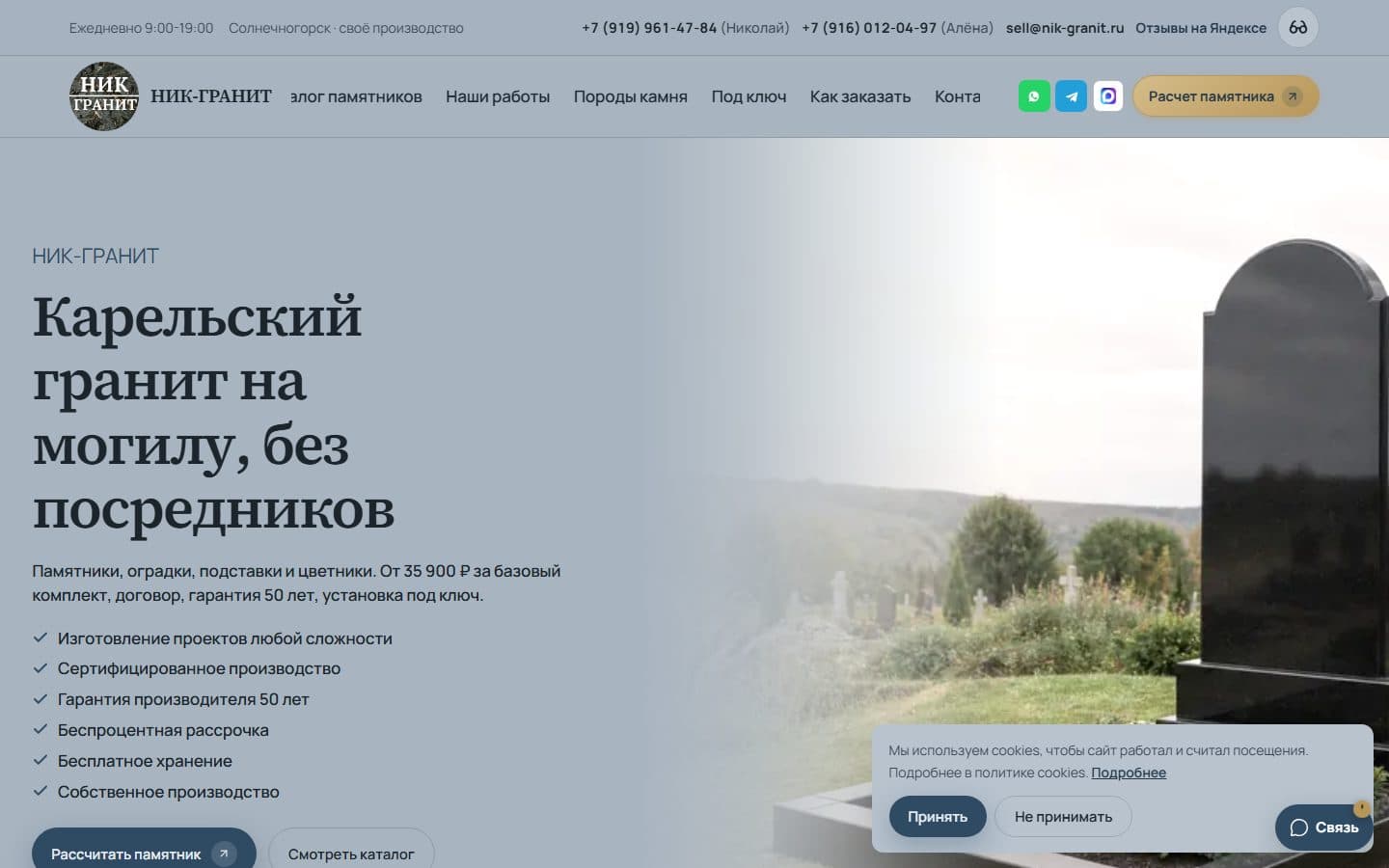 Скриншот проекта НИК-ГРАНИТ