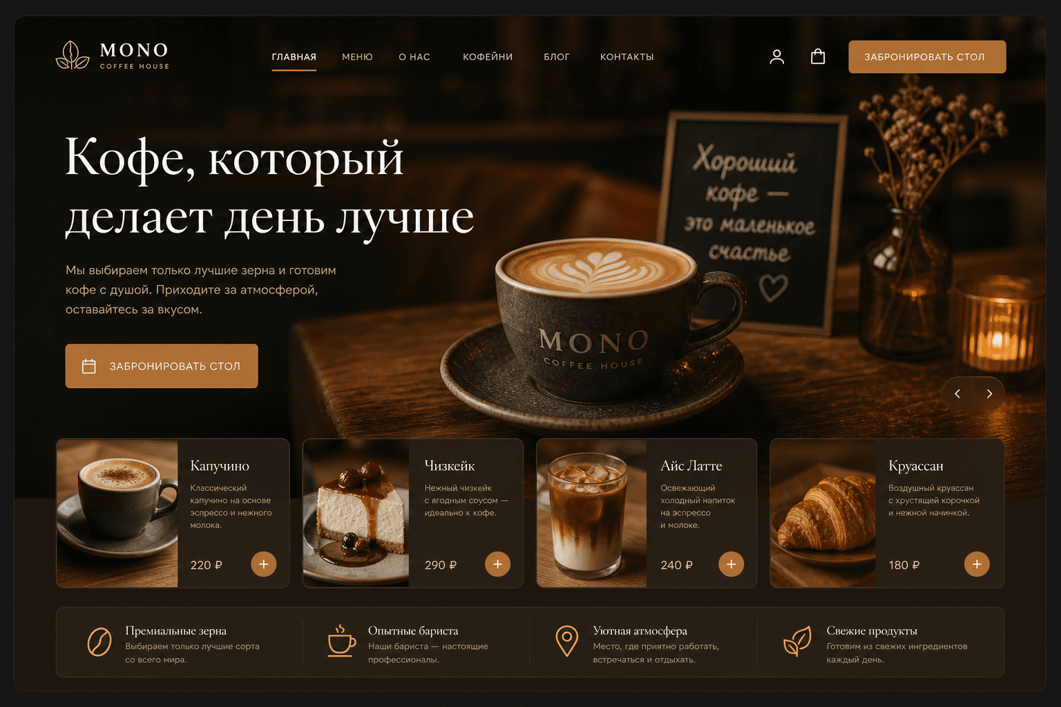 Скриншот проекта Кофейня «Бариста»