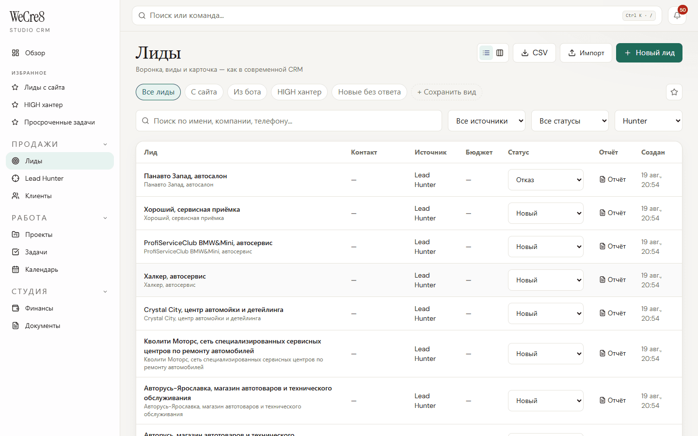 Скриншот проекта CRM для заявок и сделок