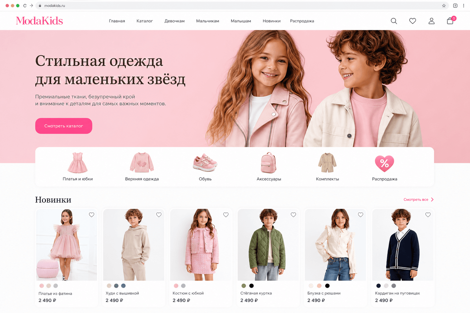 Скриншот проекта ModaKids