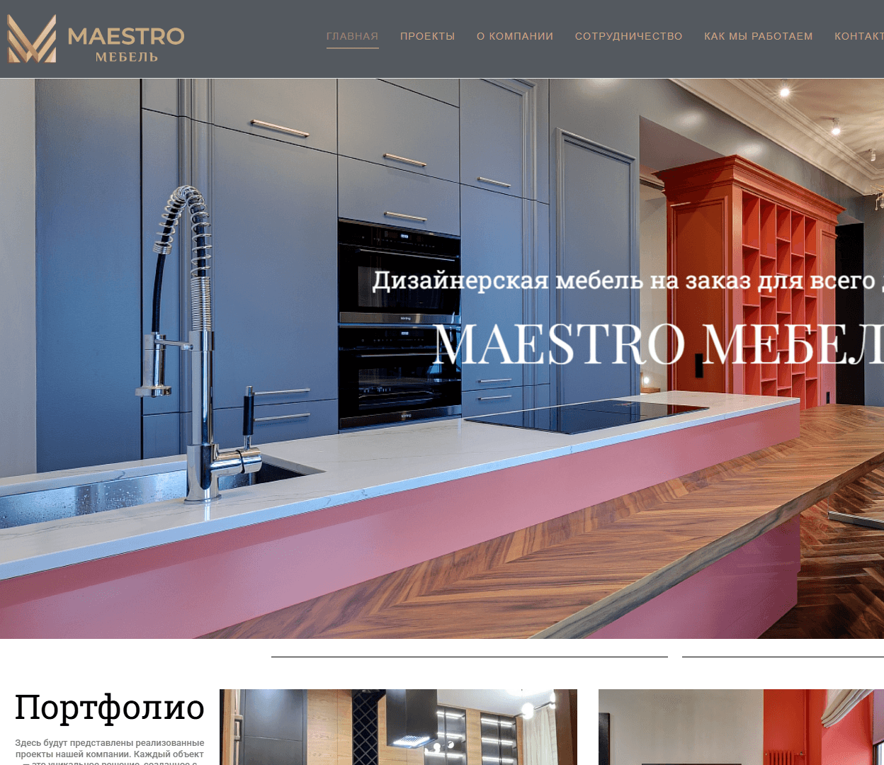 Скриншот проекта Maestro Мебель
