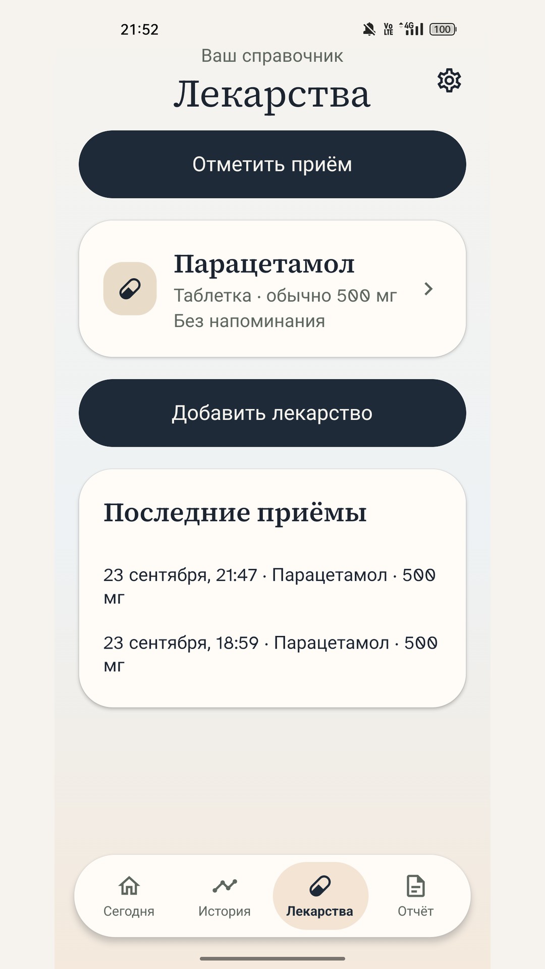 Лекарства