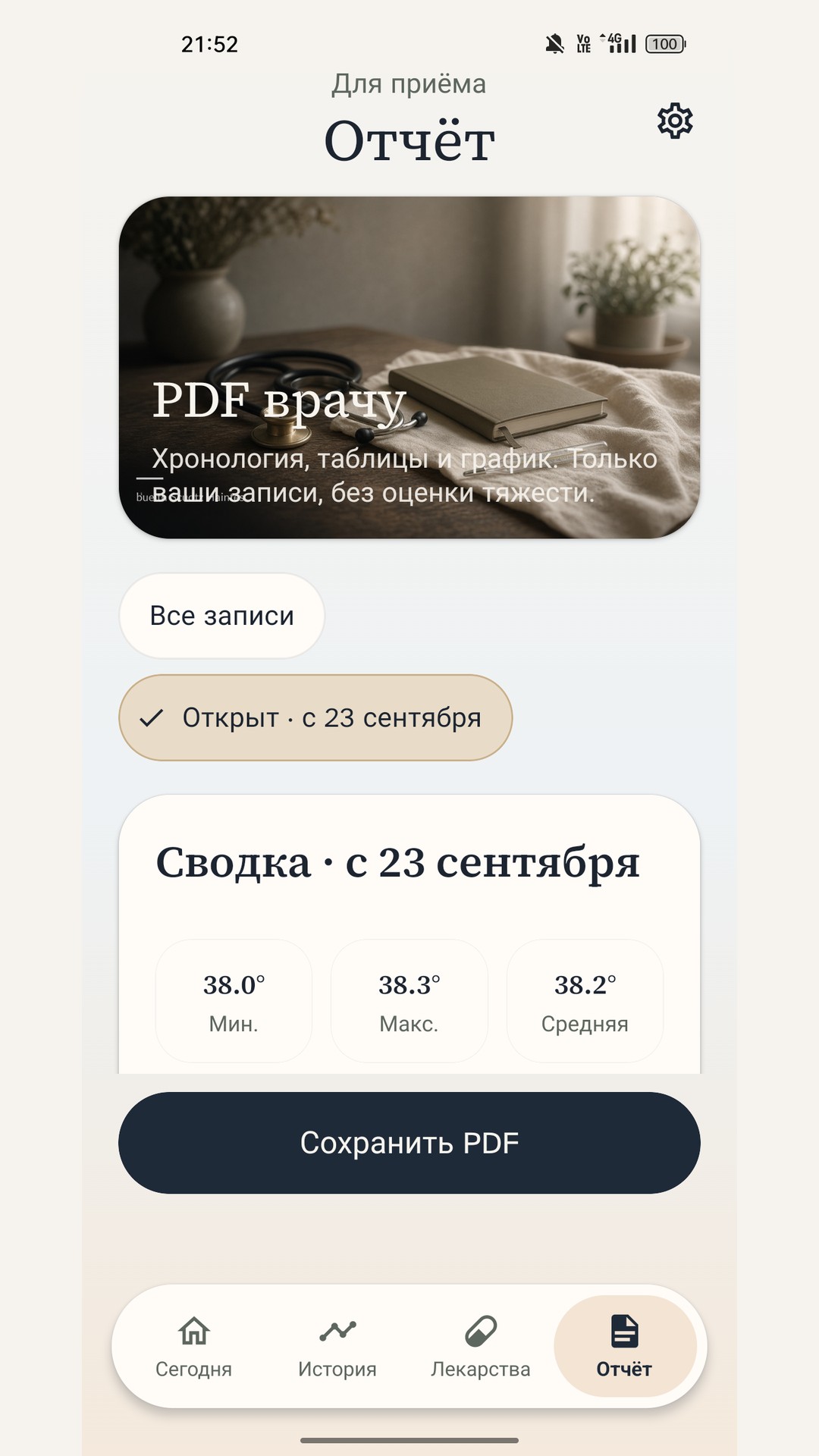 Отчёт