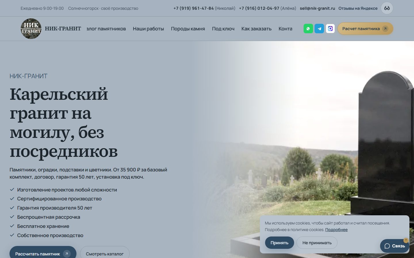 Главная страница nik-granit.ru