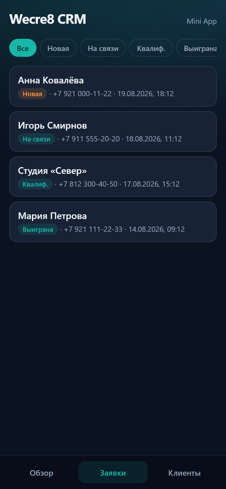Заявки и статусы внутри Telegram